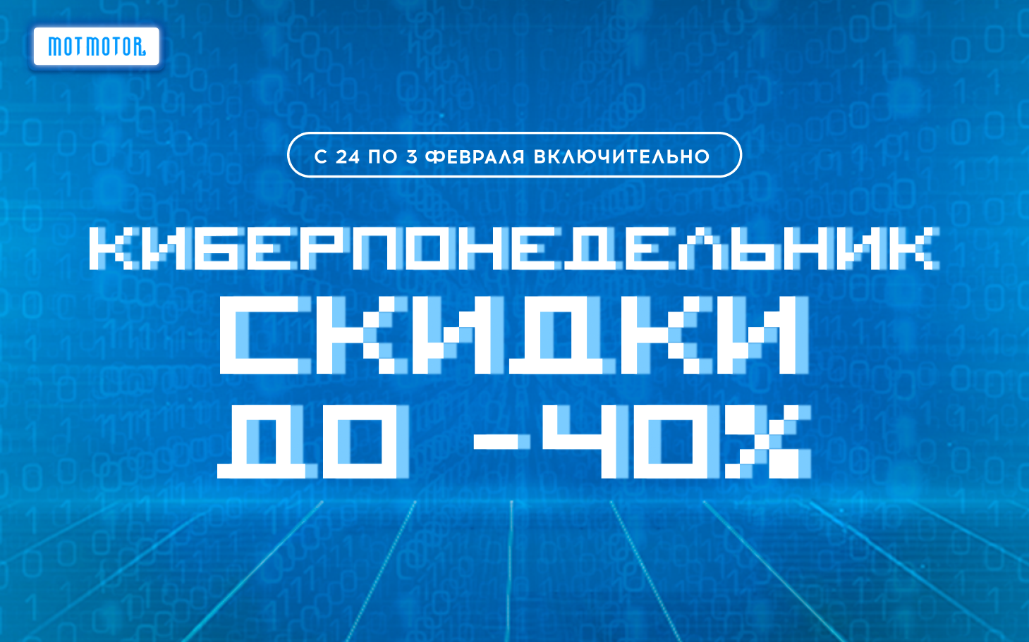Киберпонедельник